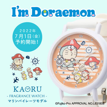 【KAORU I’m Doraemon】ウォッチ第三弾がマルゼキECショップに登場！